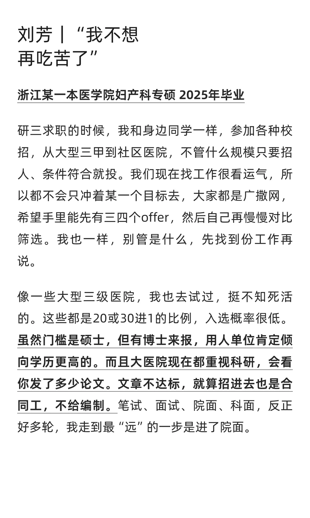 高学历医学研究生正在涌入社区医院