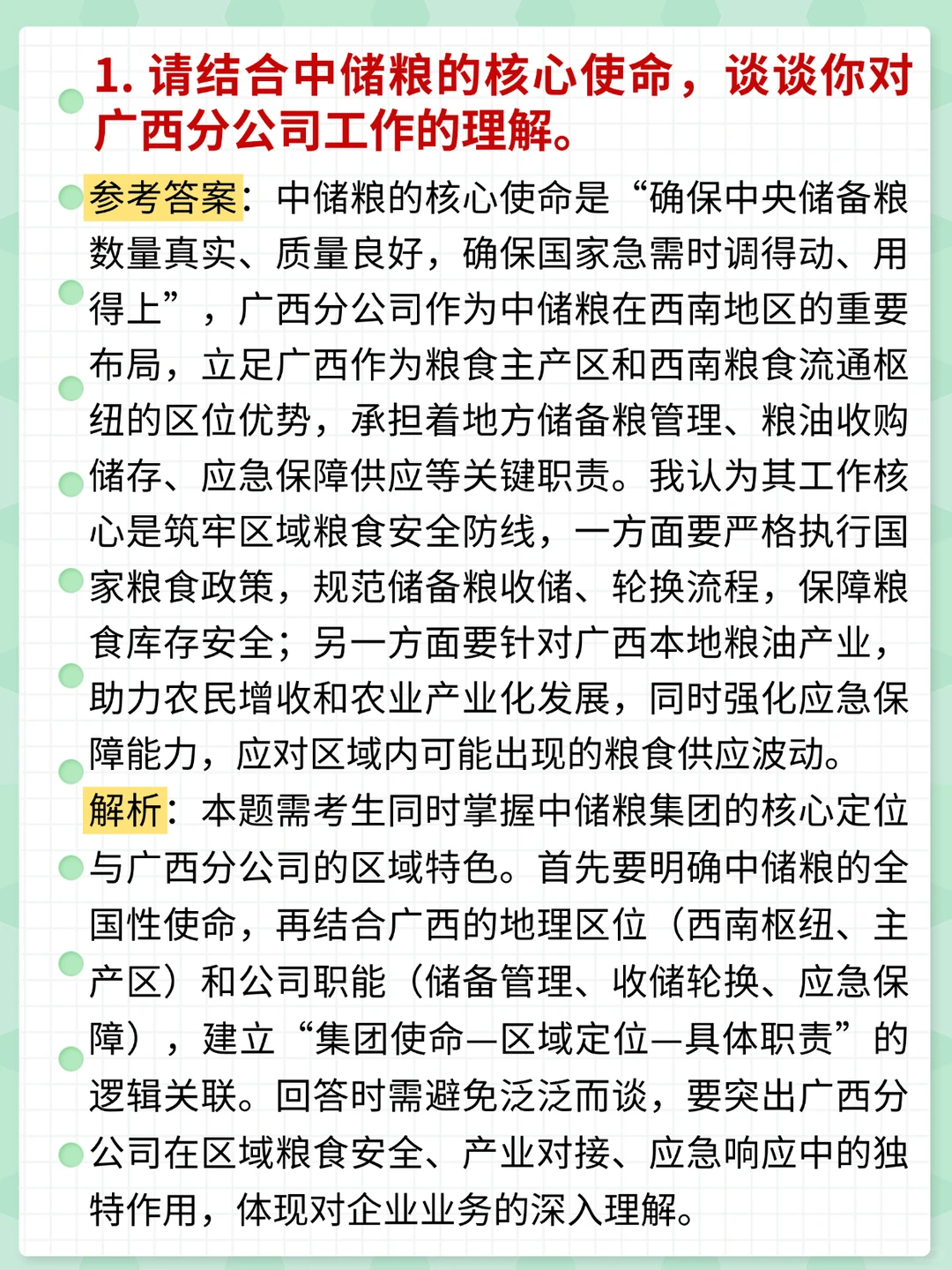 中储粮广西分公司面试三天背完上岸！！！