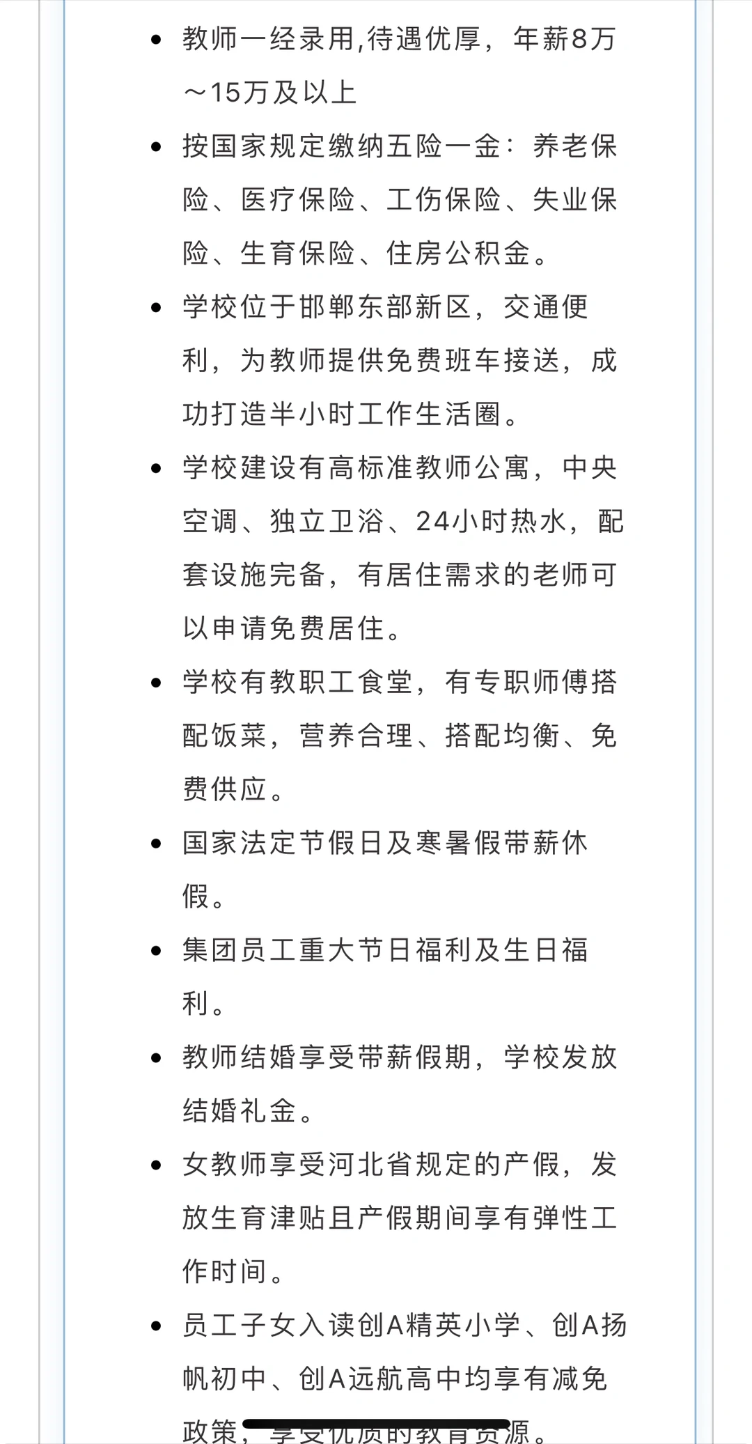邯郸创A远航学校zhao 教师