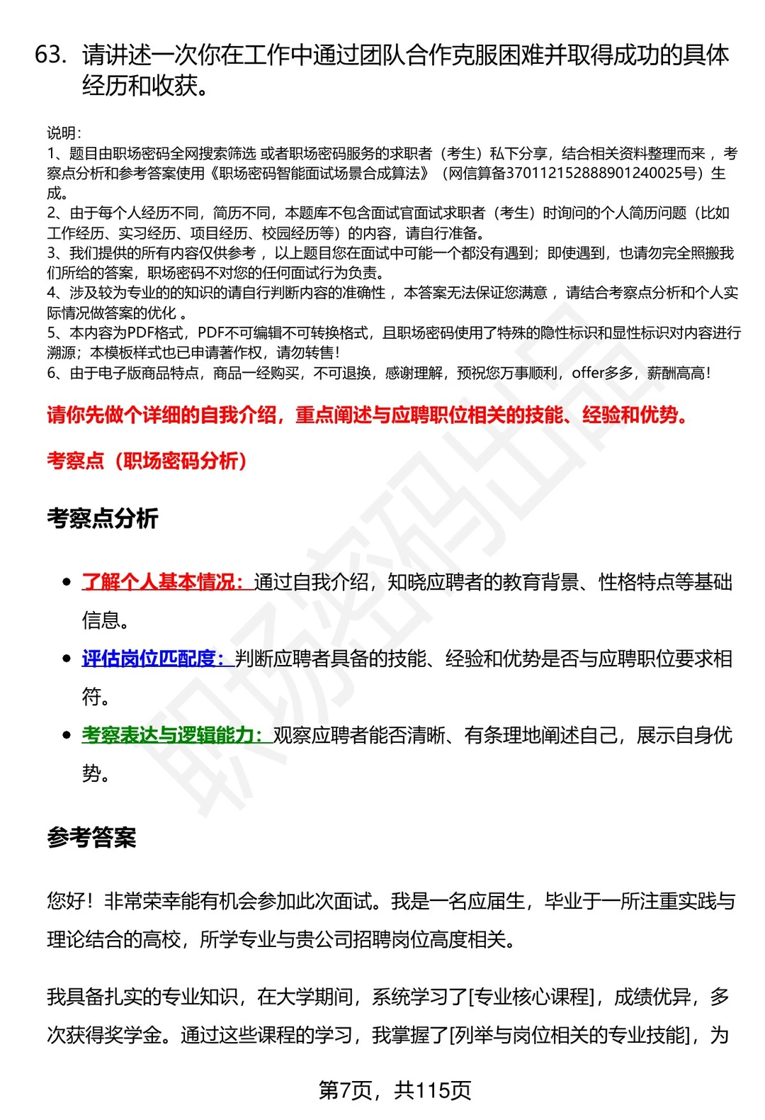 63道南昌市产投集团招聘通用面试题答案