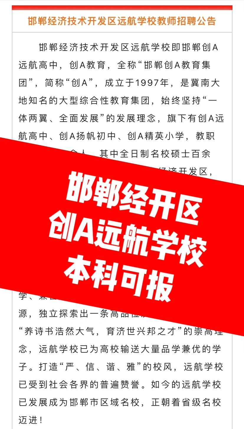 邯郸东区学校❗薪资+公寓+班车+子女上学福利
