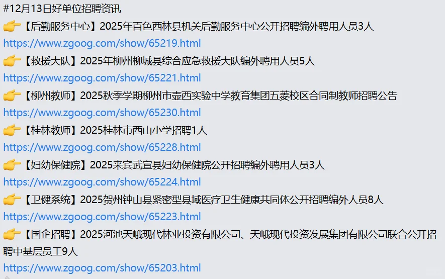 12月13号好单位资讯🔥