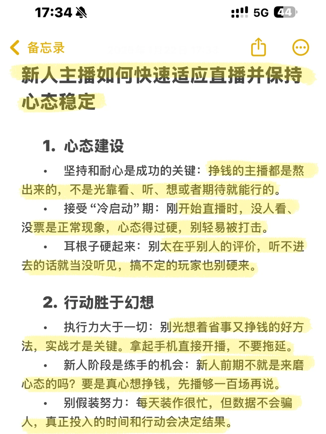 新人主播到底如何心态稳定地坚持下去❗️