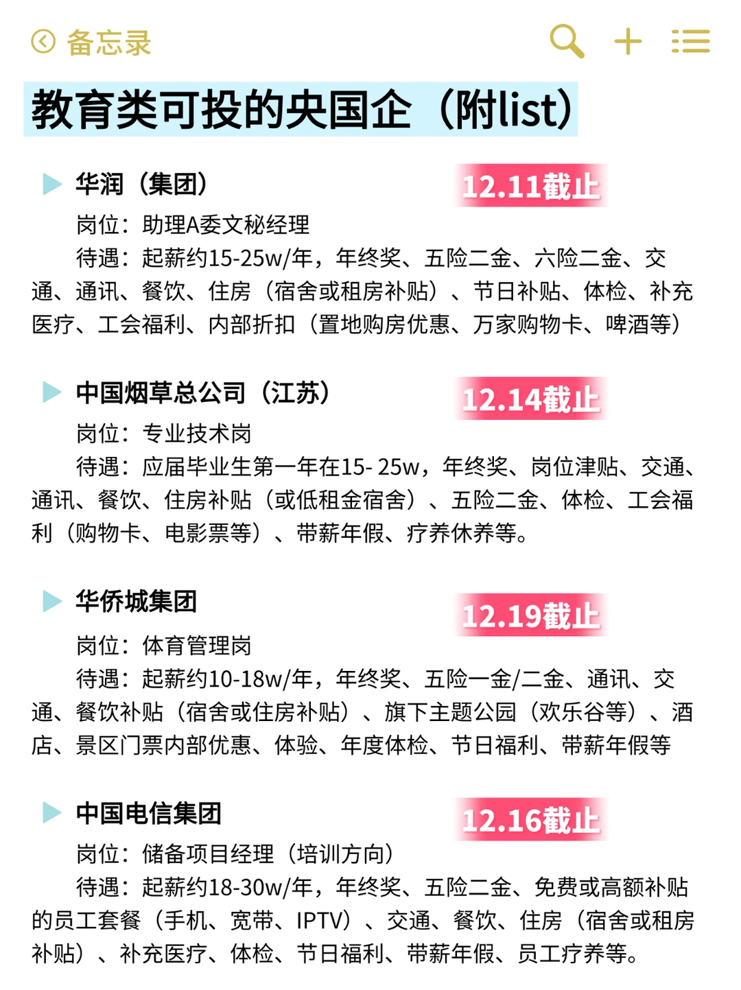 教育类一定要投的央国企！根本投不完