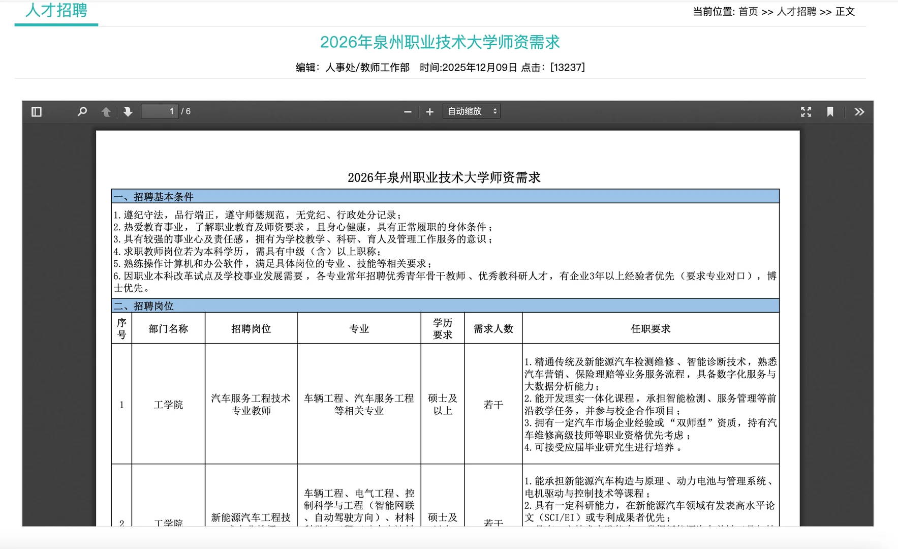 福建泉州职业技术大学招聘数字媒体专任教师