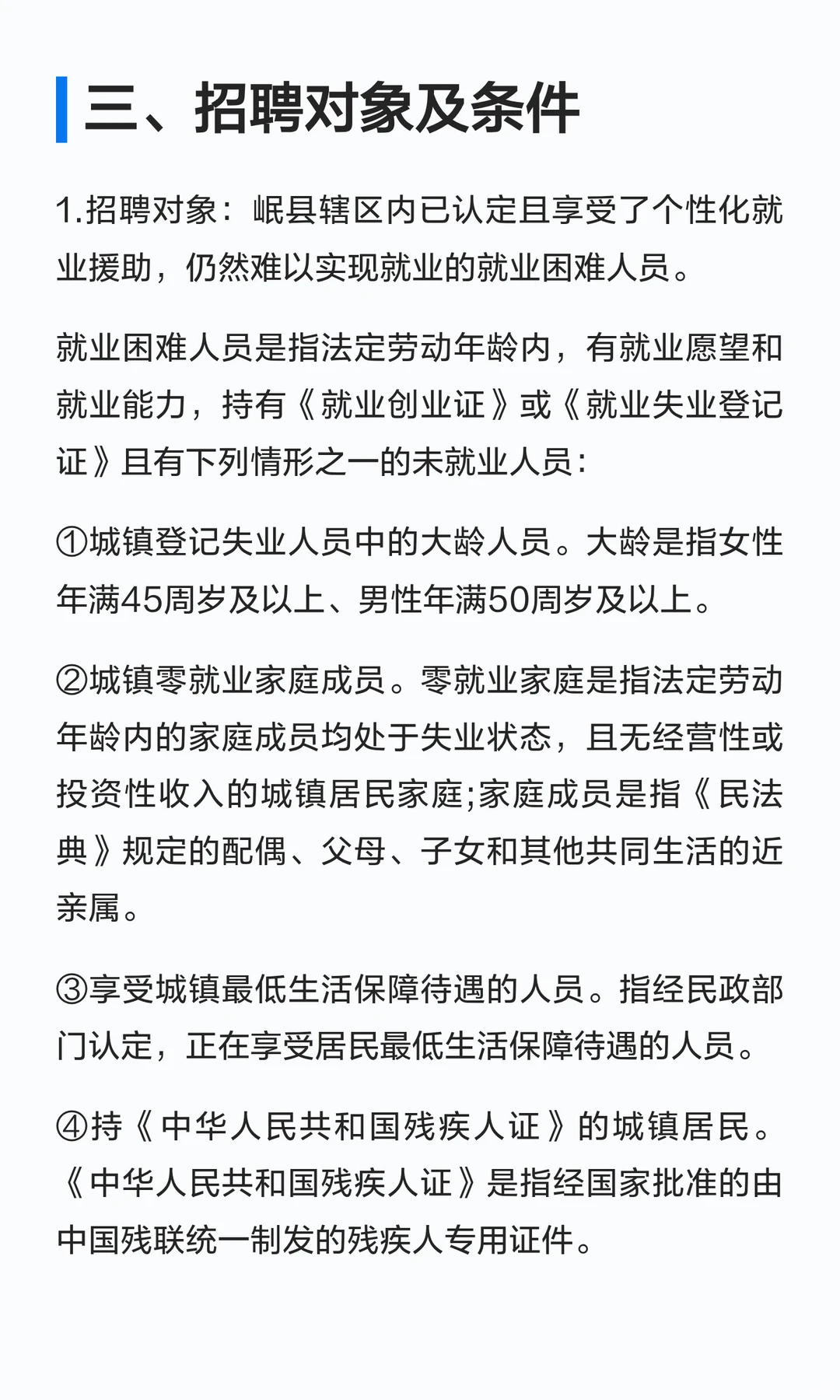 甘肃定西岷县招聘公益岗12人公告