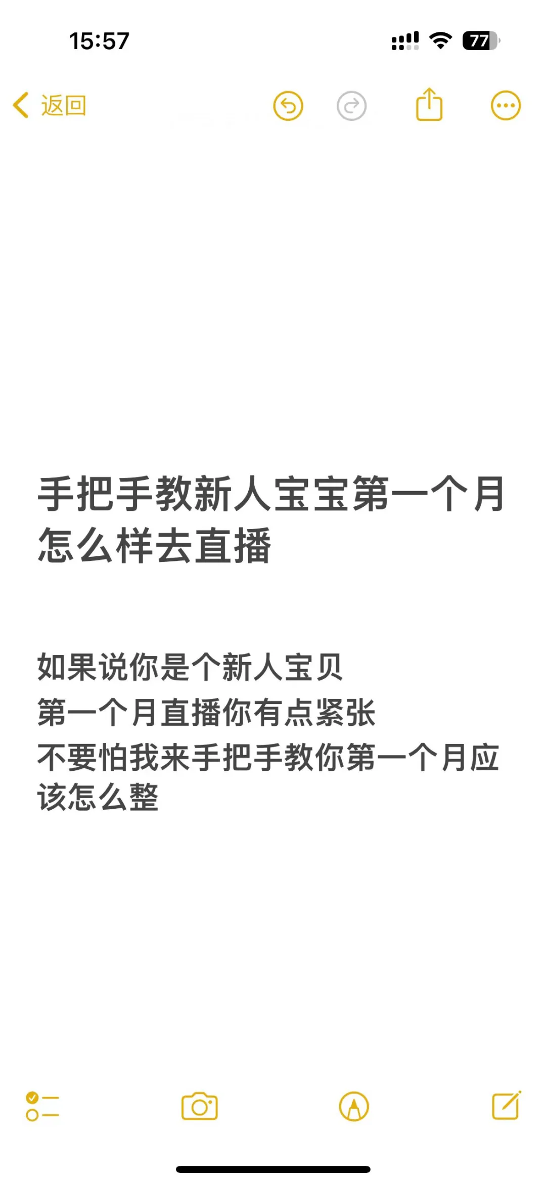 手把手教新人宝宝第一个月怎么样去直播