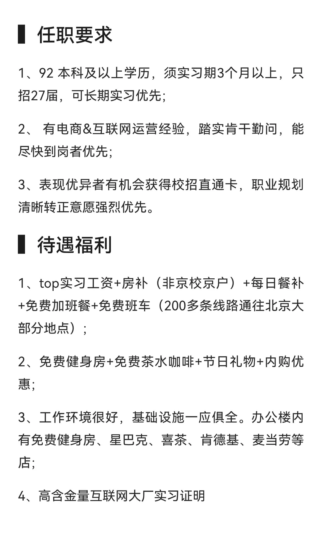 招聘27届 JDY 采销实习生
