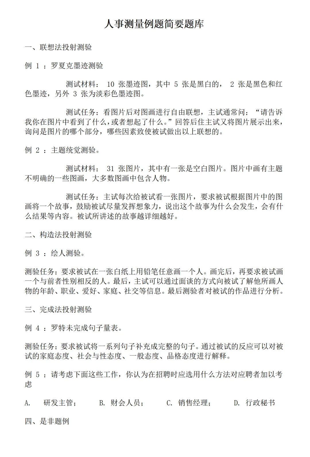 人才测试题库都在这里❗️别再苦苦找了！