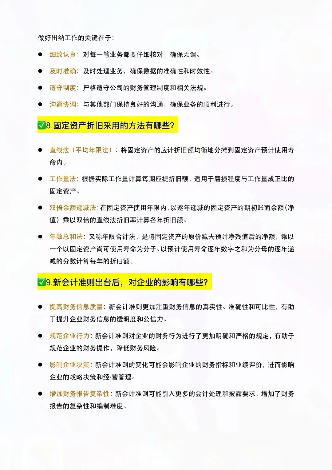 财务会计高频面试题+答案