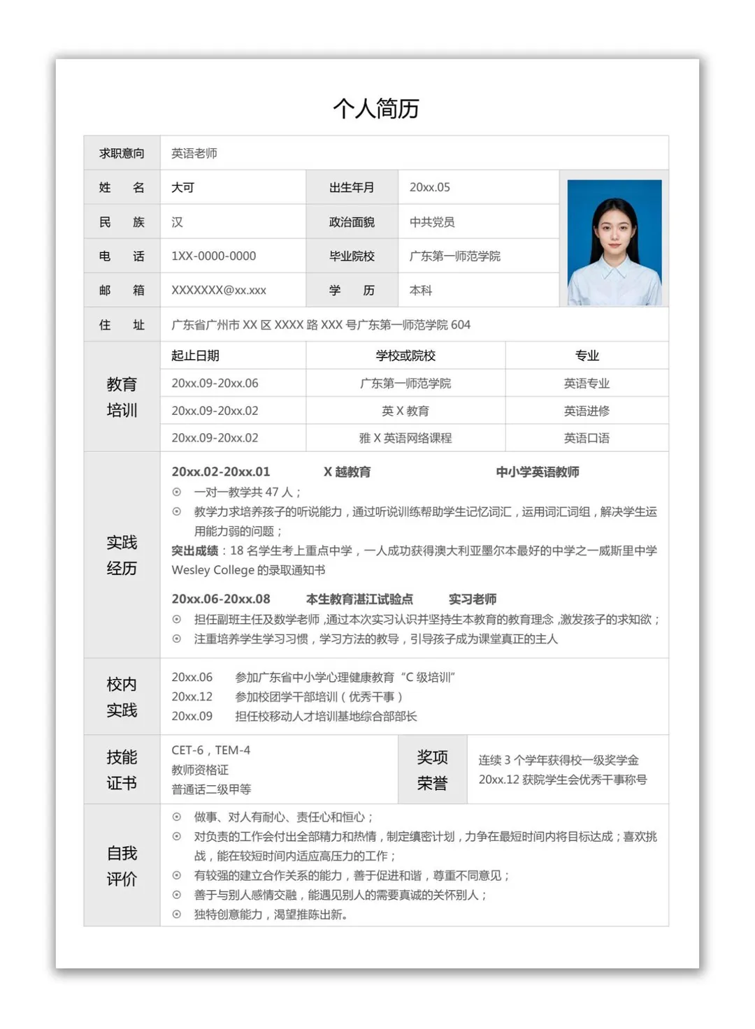 教师简历这样写｜表格布局+成果量化=面试通