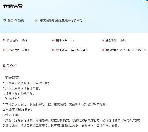 中国储备粮管理集团兰州分公司招聘27人