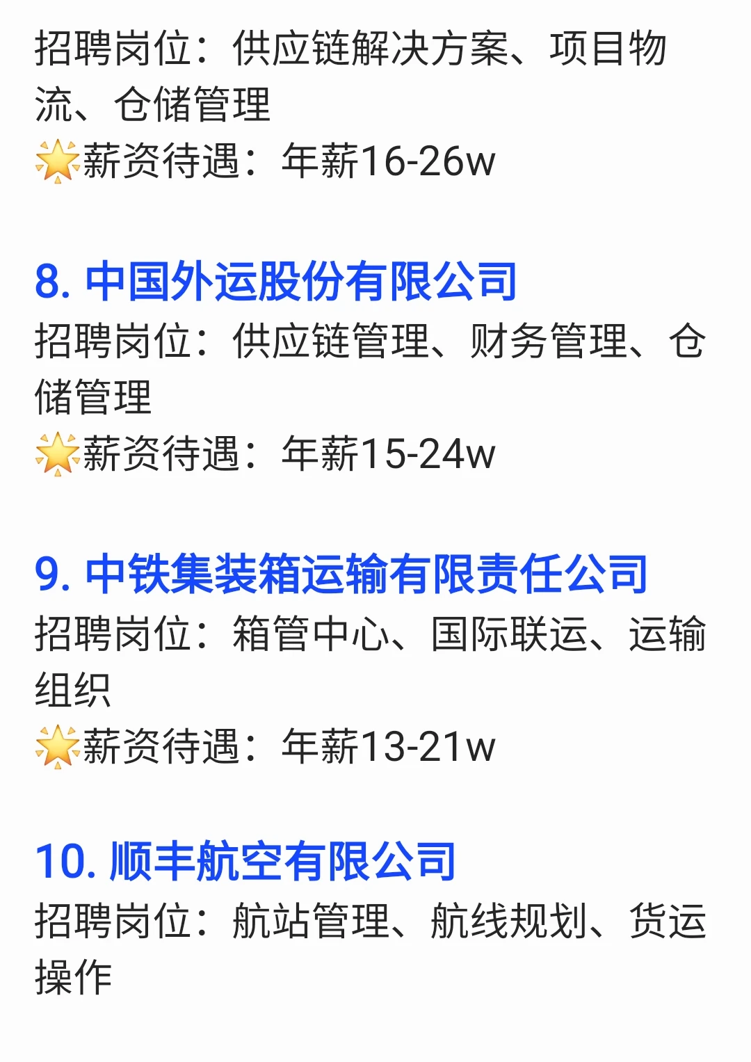 物流管理央国企秋招补录不能错过的岗