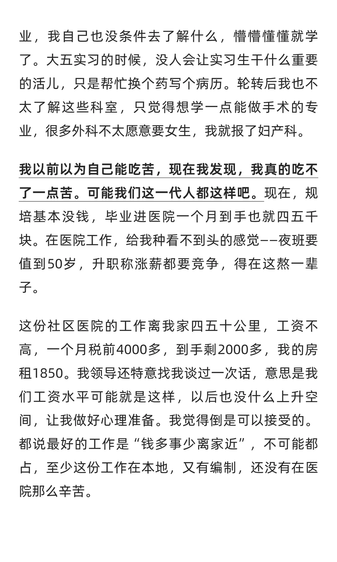 高学历医学研究生正在涌入社区医院