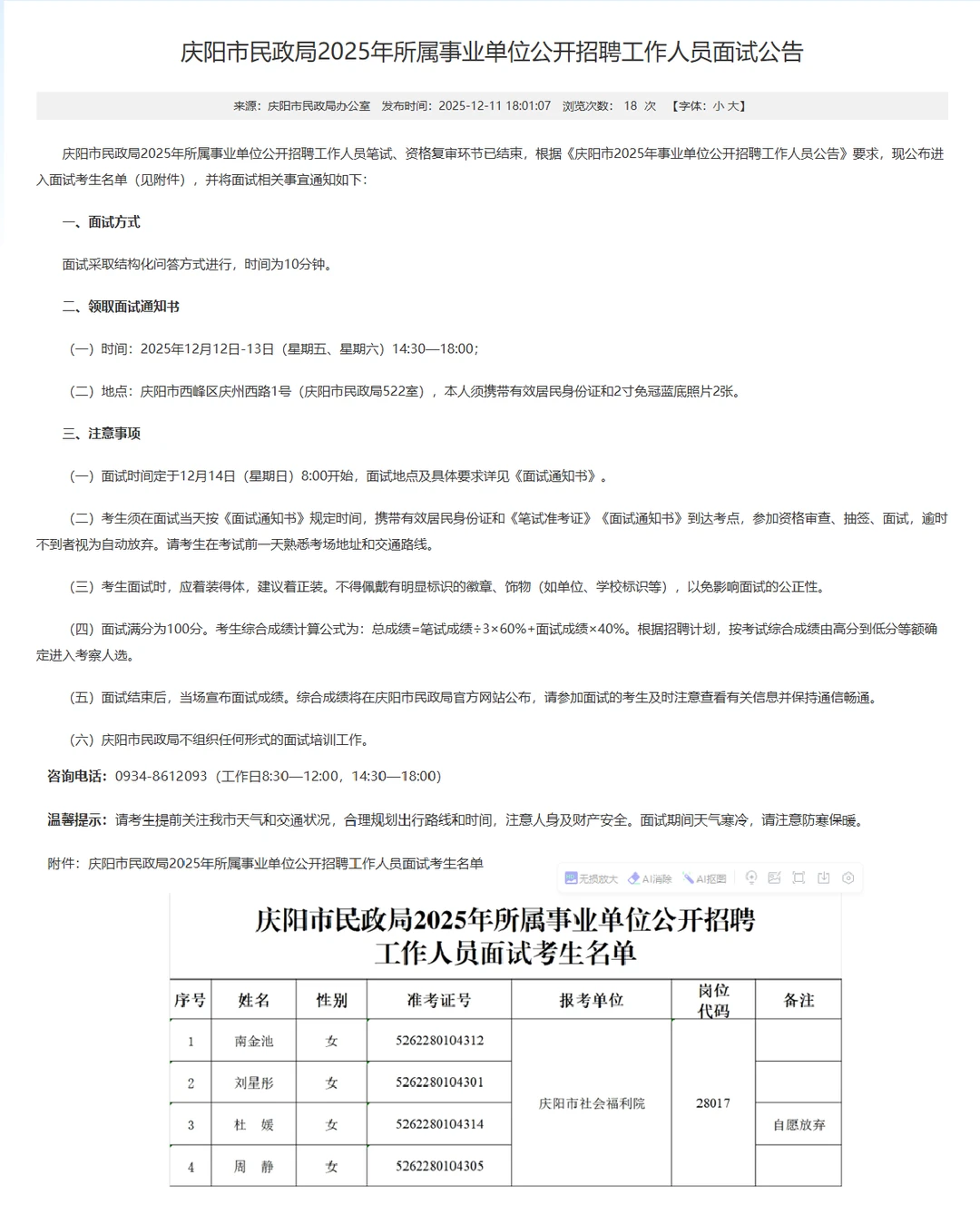 庆阳市民政局面试公告