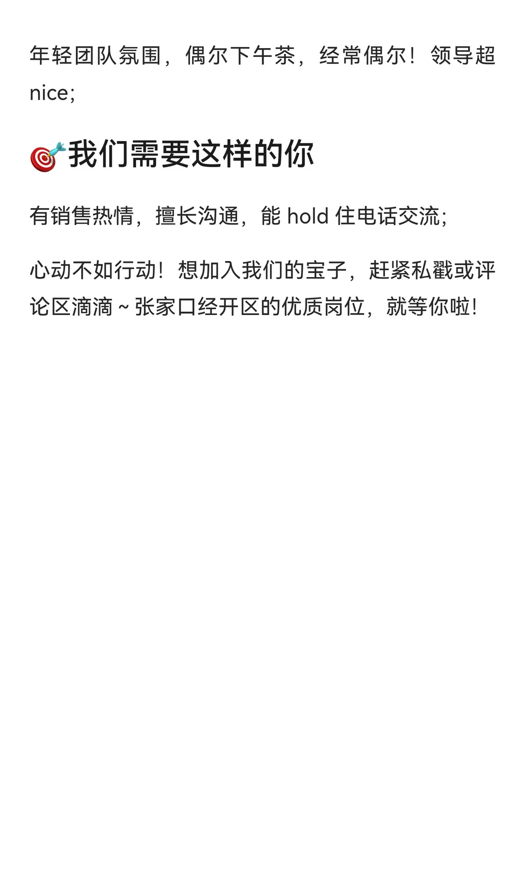 急招电话销售岗