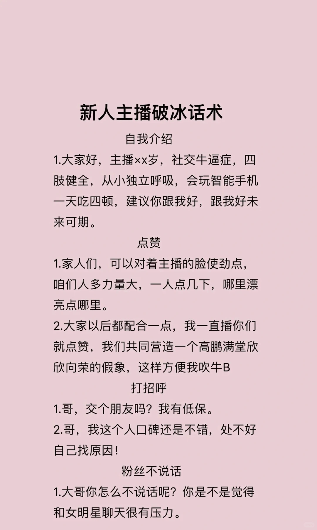 新人主播破冰和暖场话术