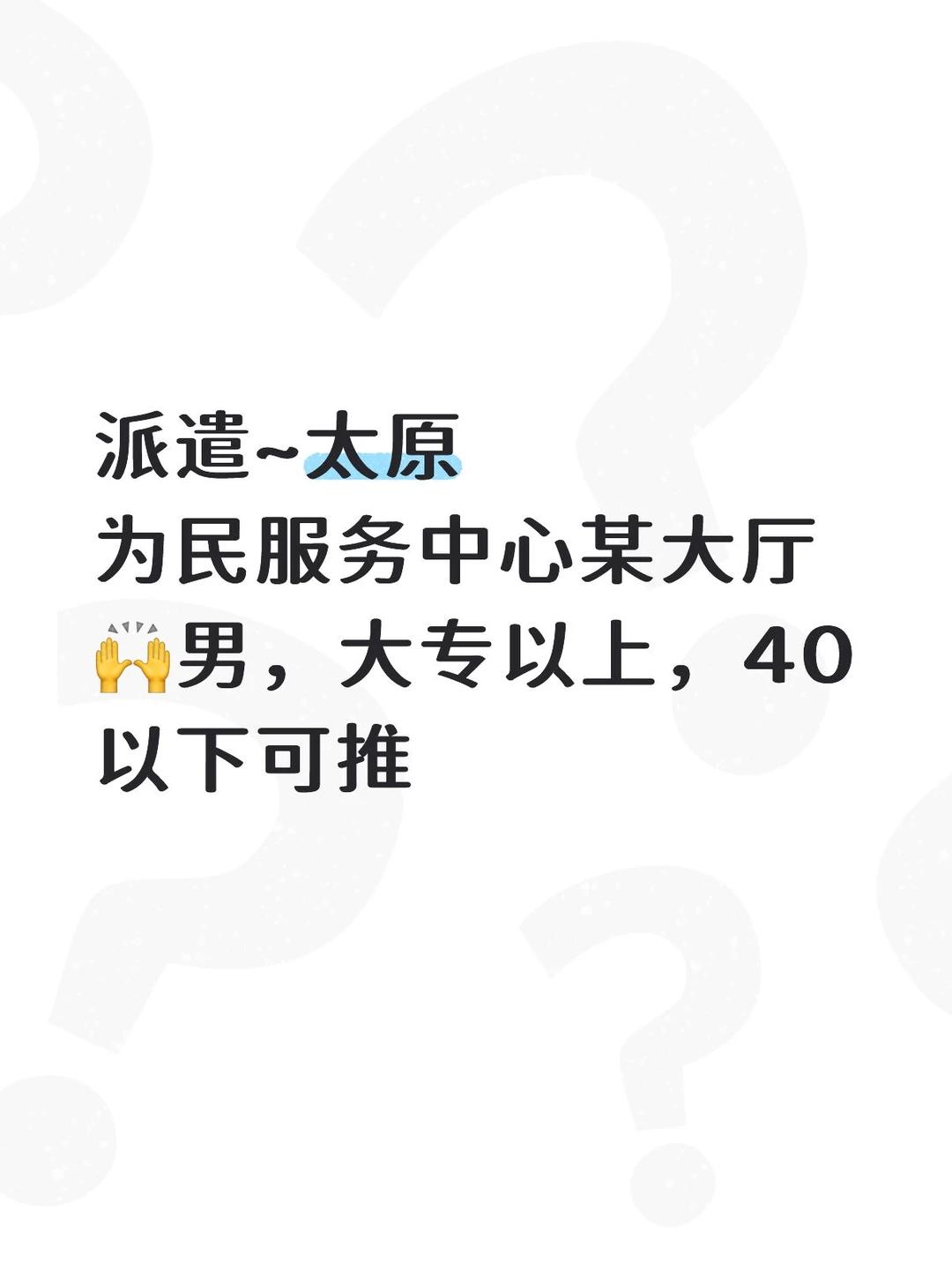 综改区某窗口~派遣