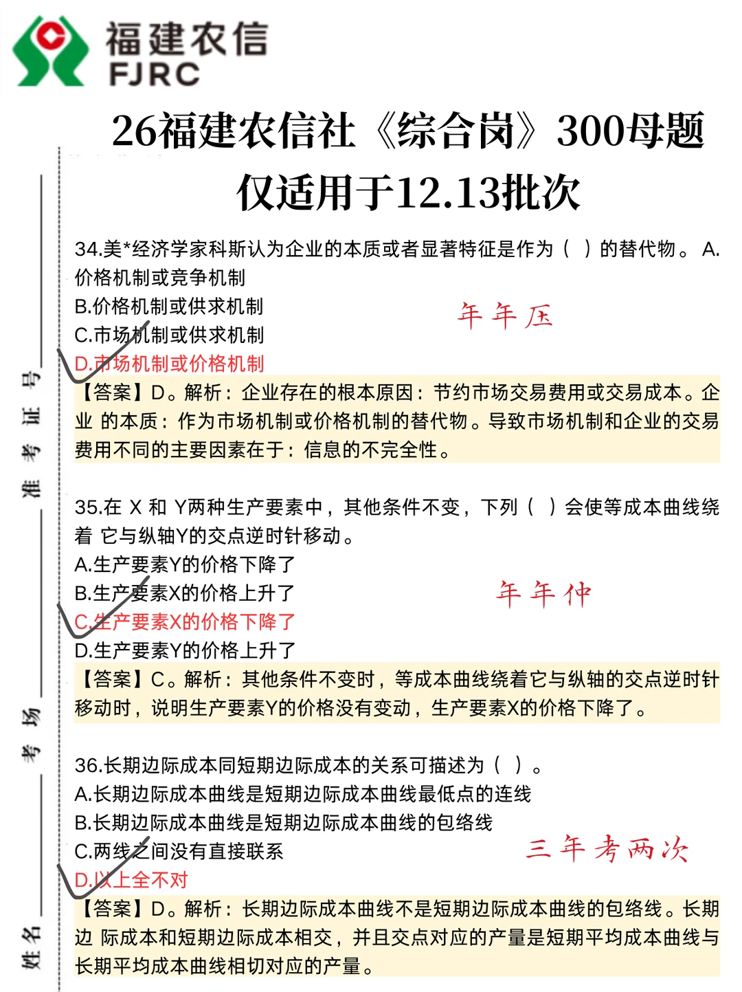 后天福建农信社笔试，巨累！5h背完保底90分