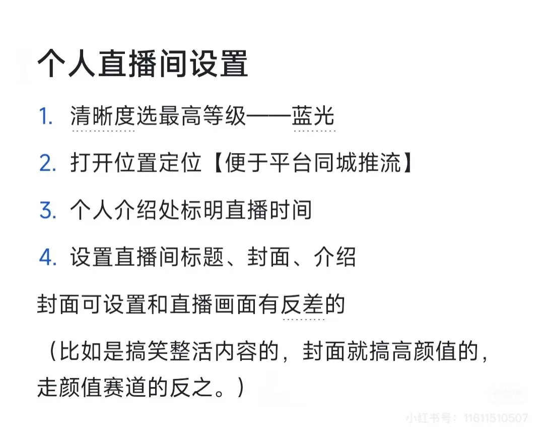 终于有人整理新人主播开播流程了！