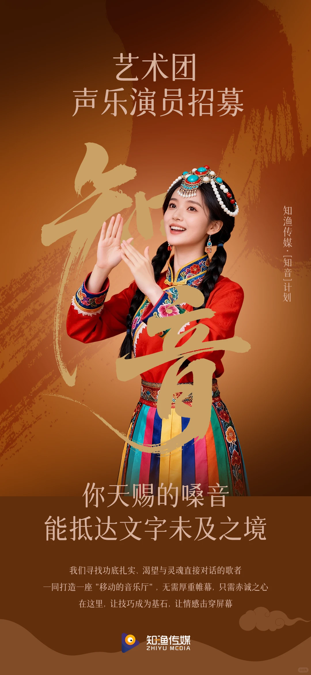 央企艺术团招聘啦