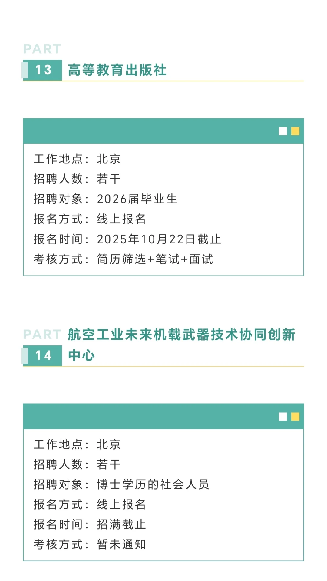 北京国央企10月招聘汇总