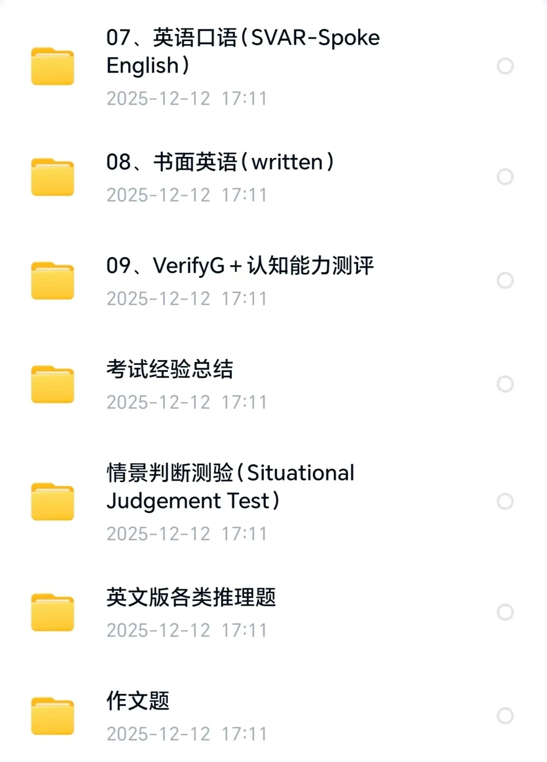 中央外汇业务中心招聘shl题库真题试题
