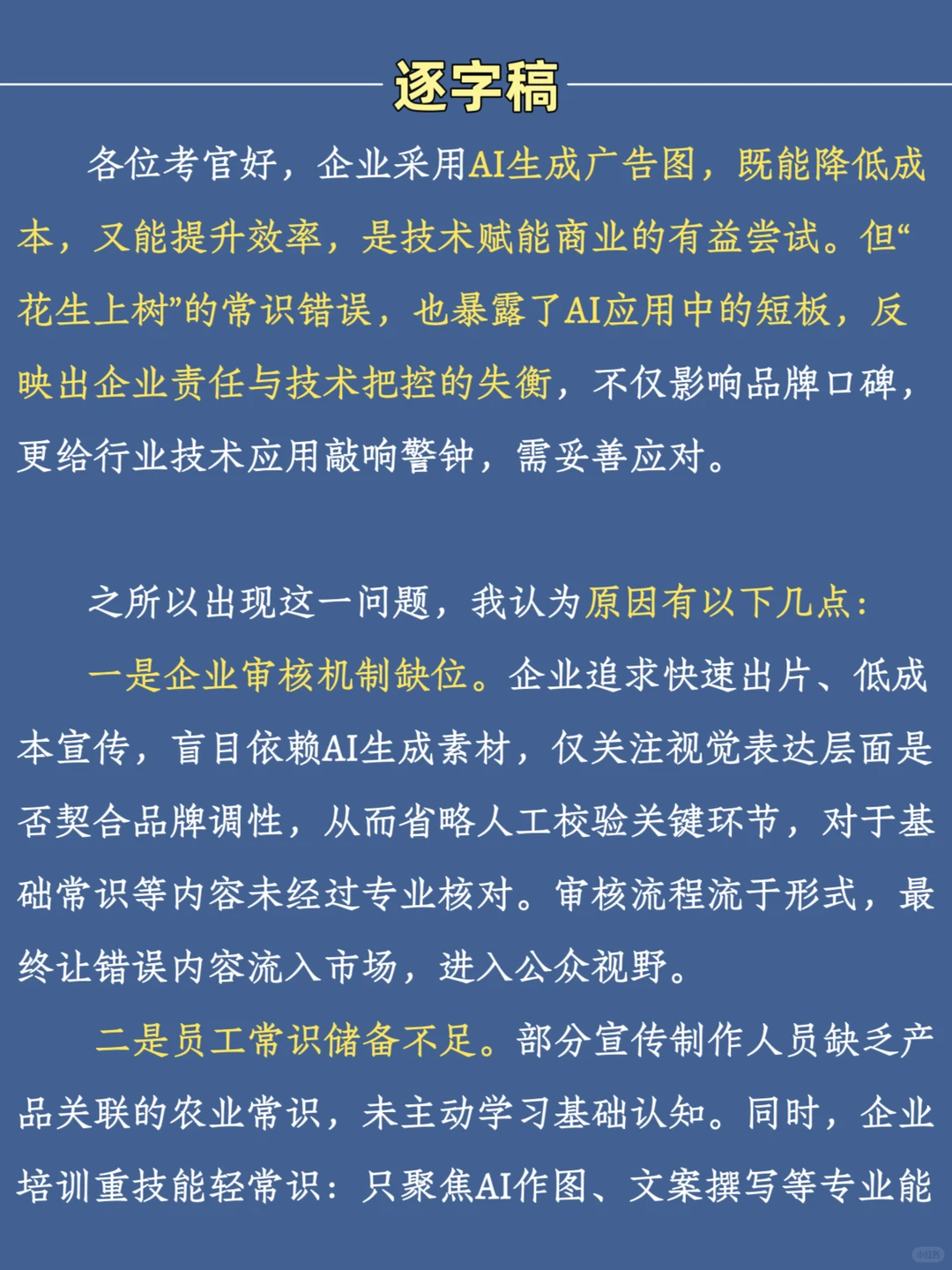 8.31结构化面试热点—【花生上树】