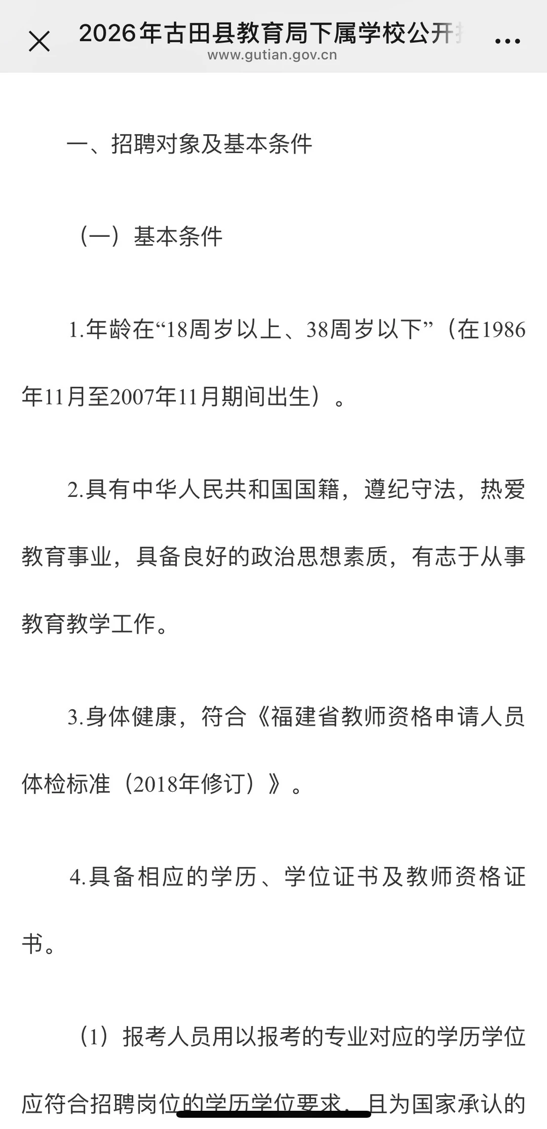 【招聘】古田县教育局急聘