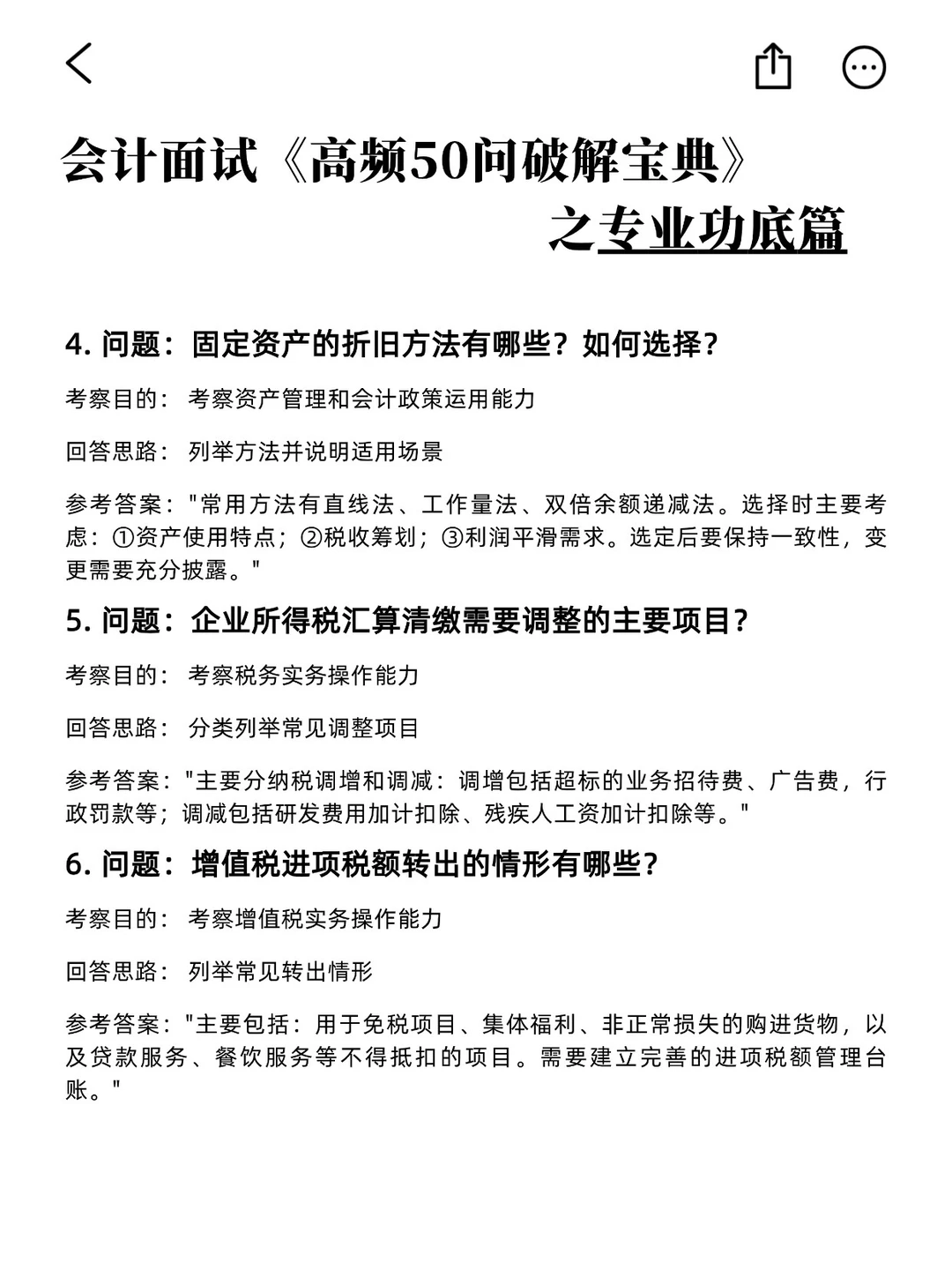 会计面试不用怕，这份高频问答收好🤓