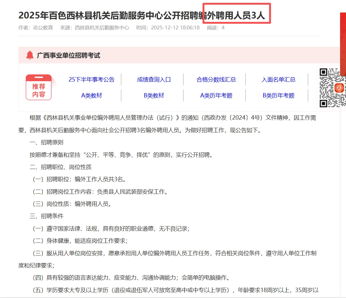 12月13号好单位资讯🔥