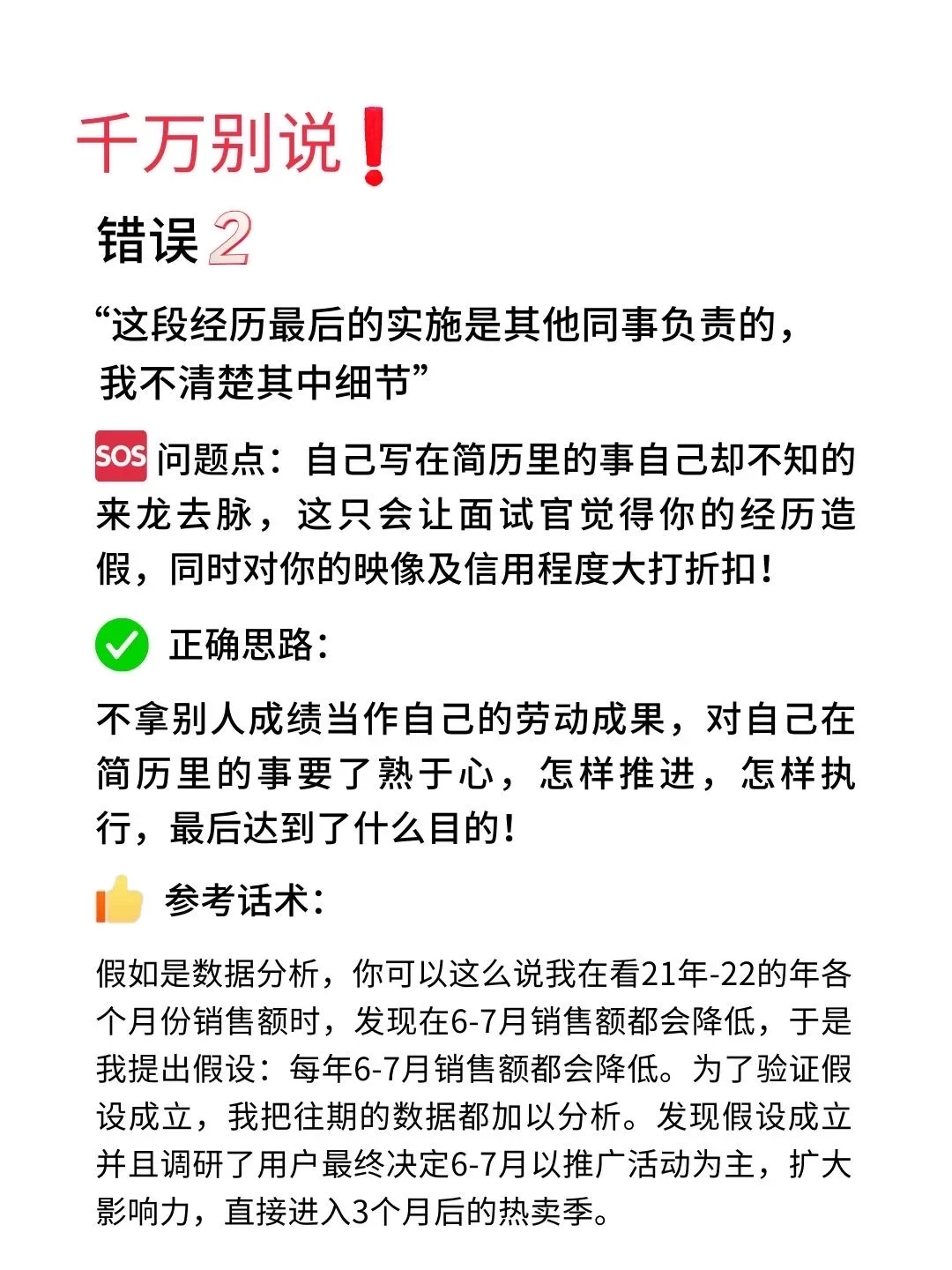 年底别在面试雷区蹦迪了，这些话一定不要说