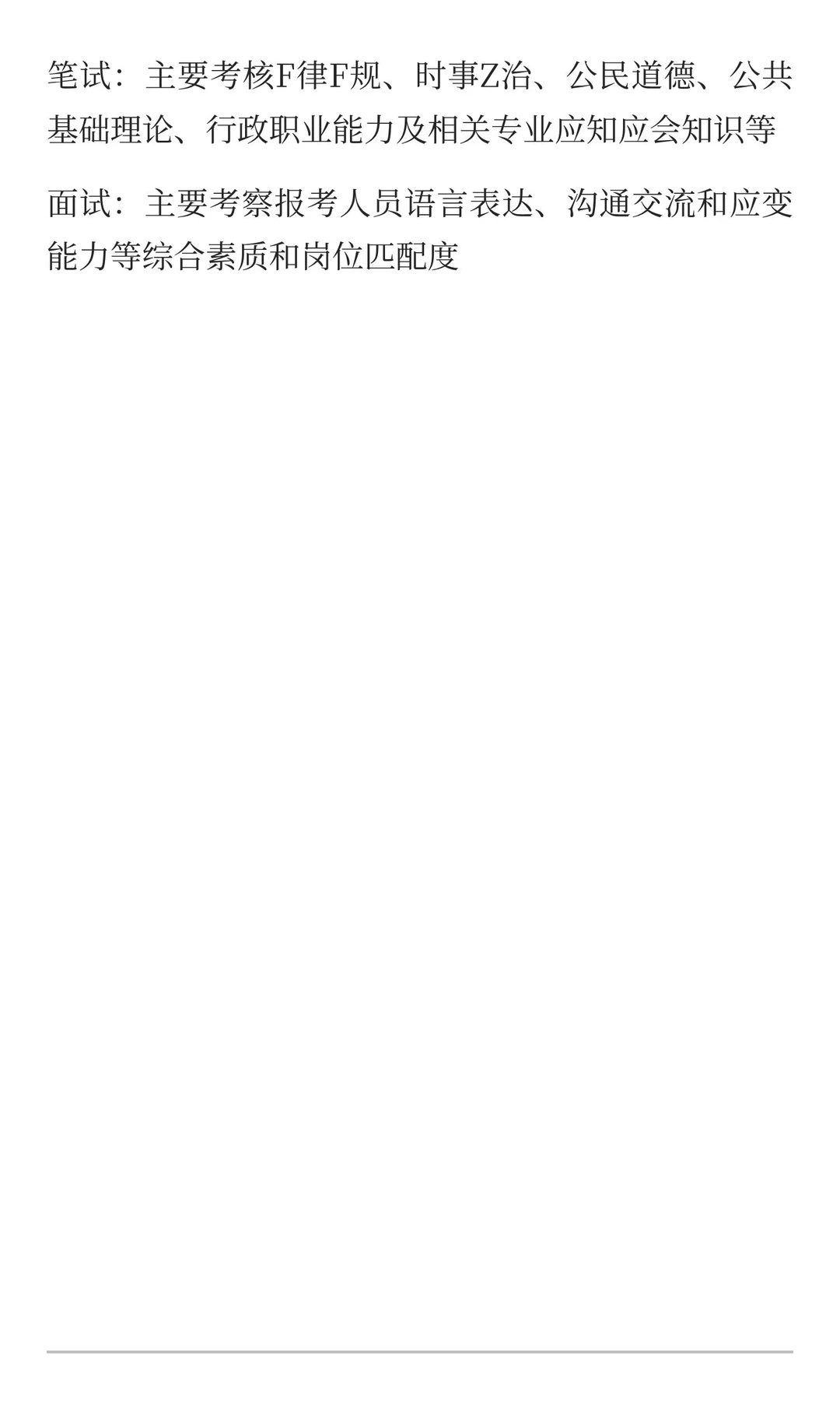 扬州市公安局招聘50名警务辅助人员