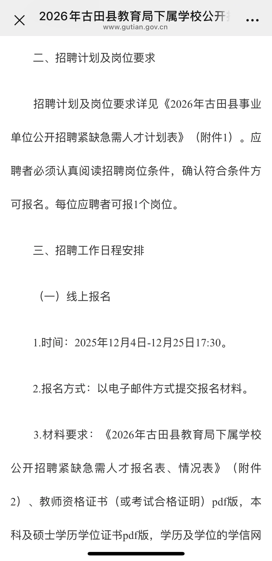 【招聘】古田县教育局急聘