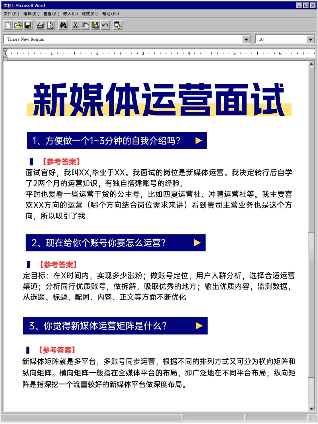 运营面试看看聪明人是怎么回答的❗