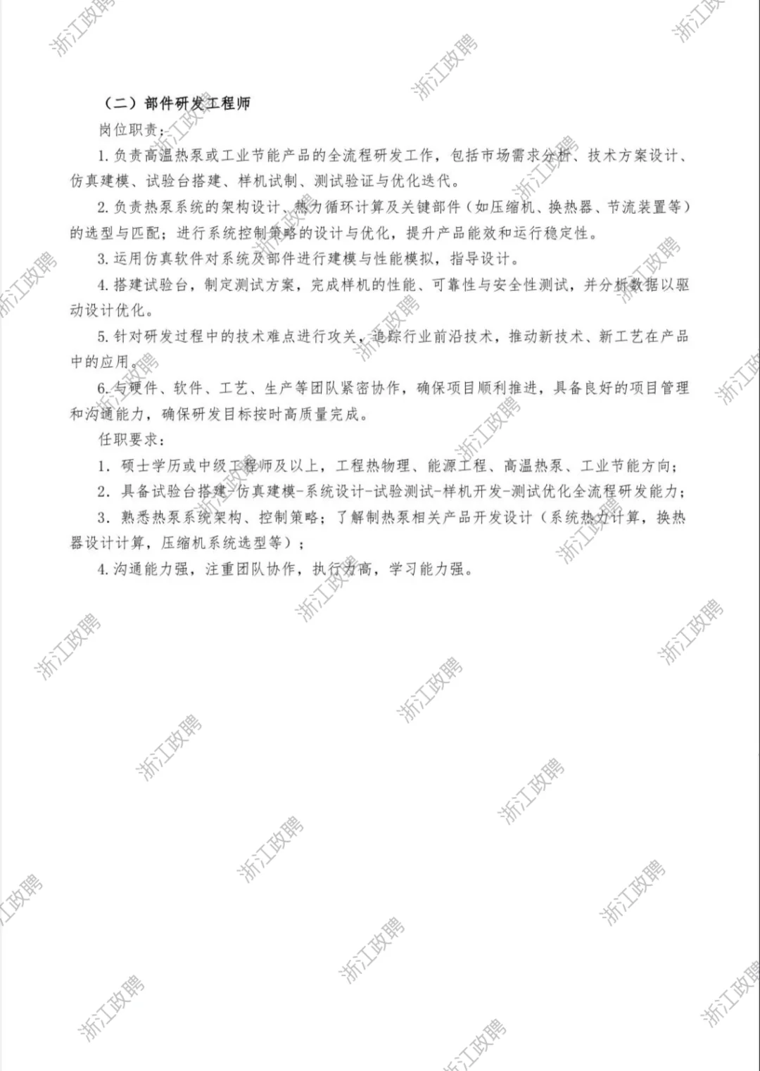 【央企正编】东方电气杭州研究院公司社招4人