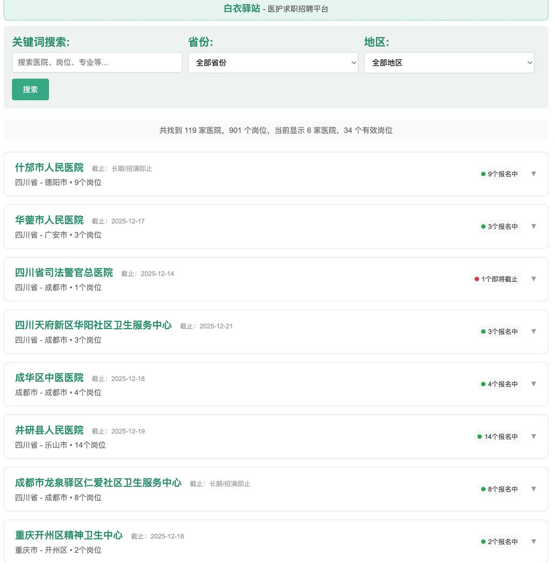 四川省司法警官总医院关于公开招聘护士