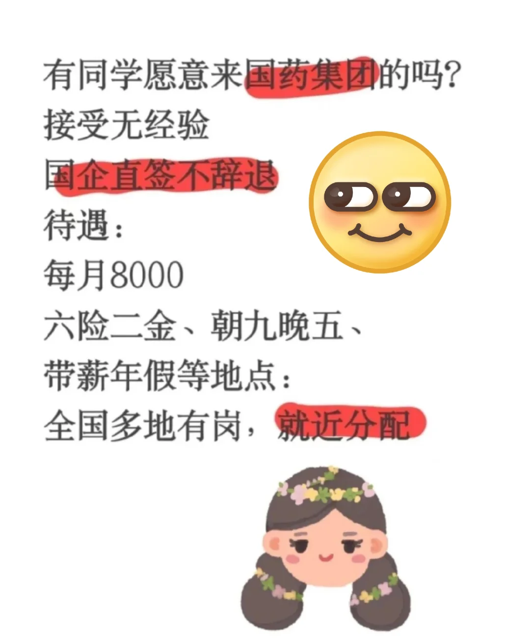 四月份国药集团急招投就🀄️