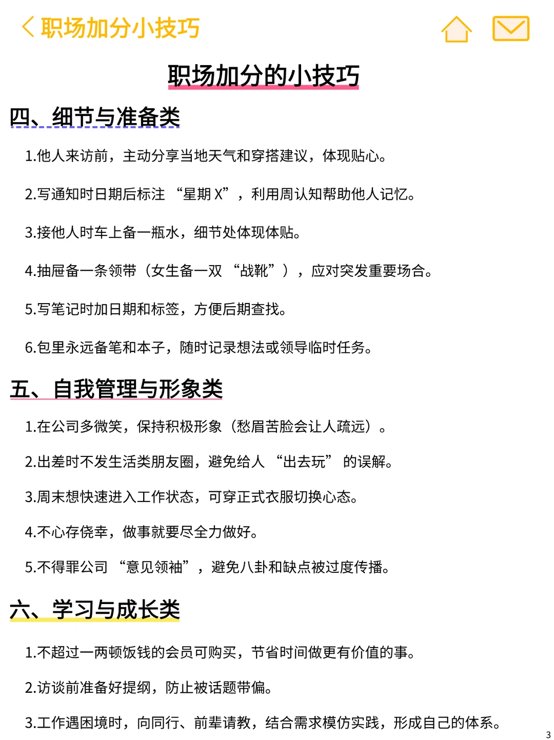 职场加分小技巧