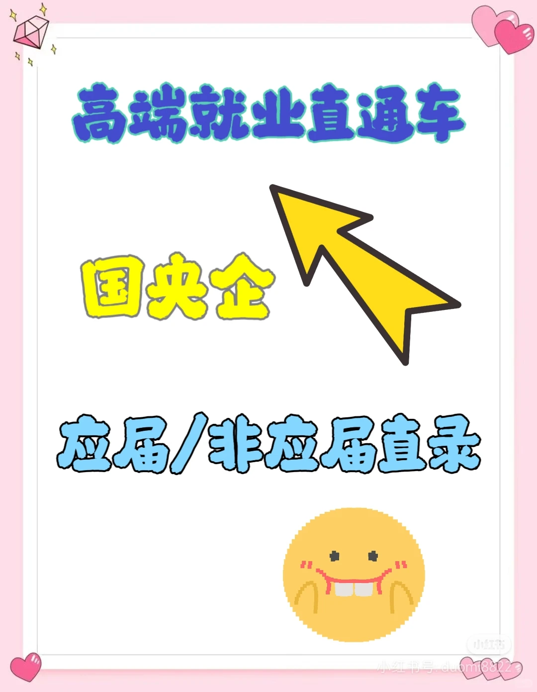 国央企就业，全国可以安排，直签合同