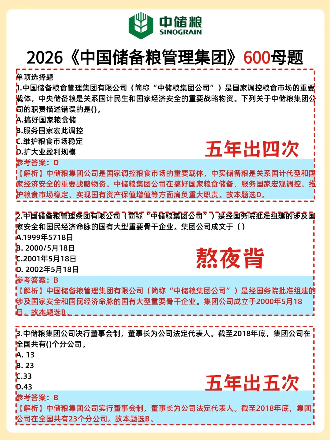 26届中储粮笔试嗒案已出，直接背抓大放