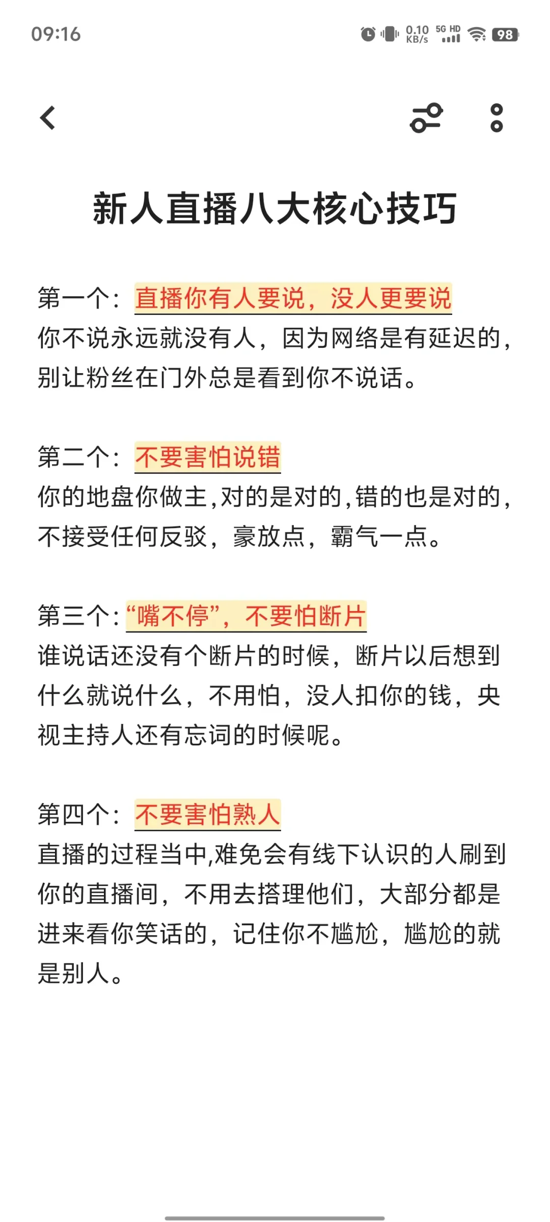 新人做娱播一个月赚3w的直播技巧