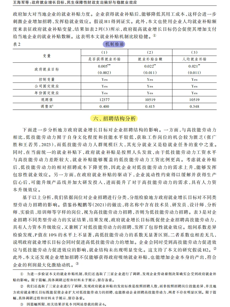 就业增长目标发力！企业招聘稳了还提质？
