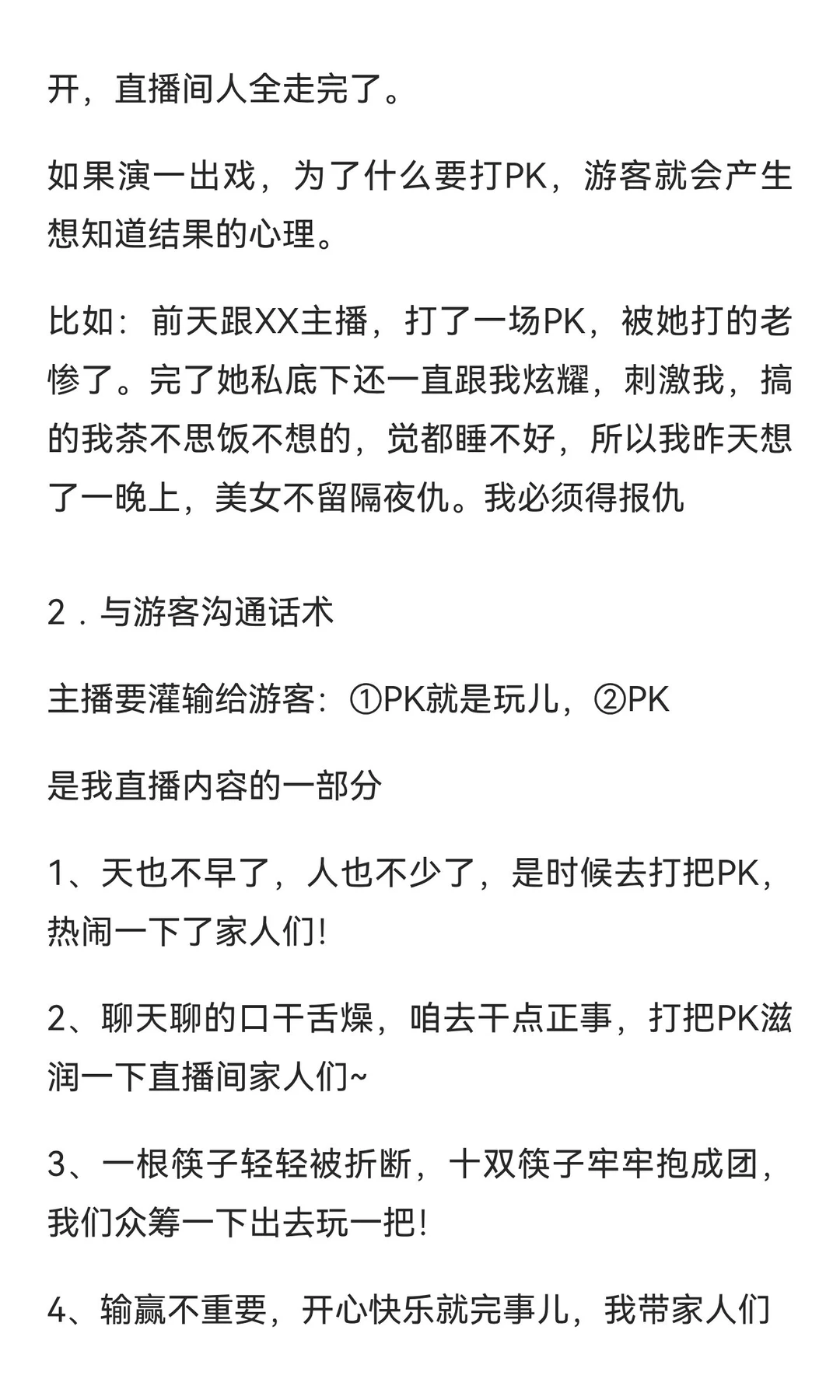 你会打pk吗、你就打