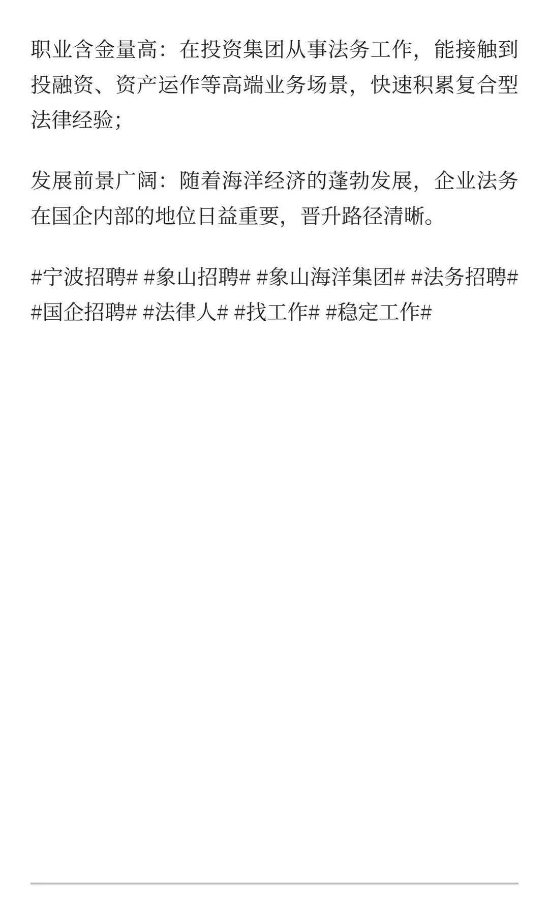 宁波象山海洋产业投资集团有限公司招聘