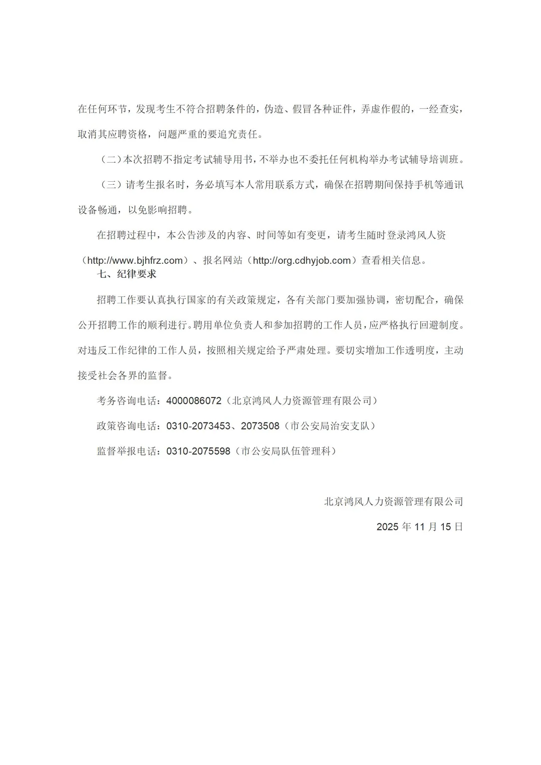 邯郸春雨学校招聘专职辅警今日报名最后一天