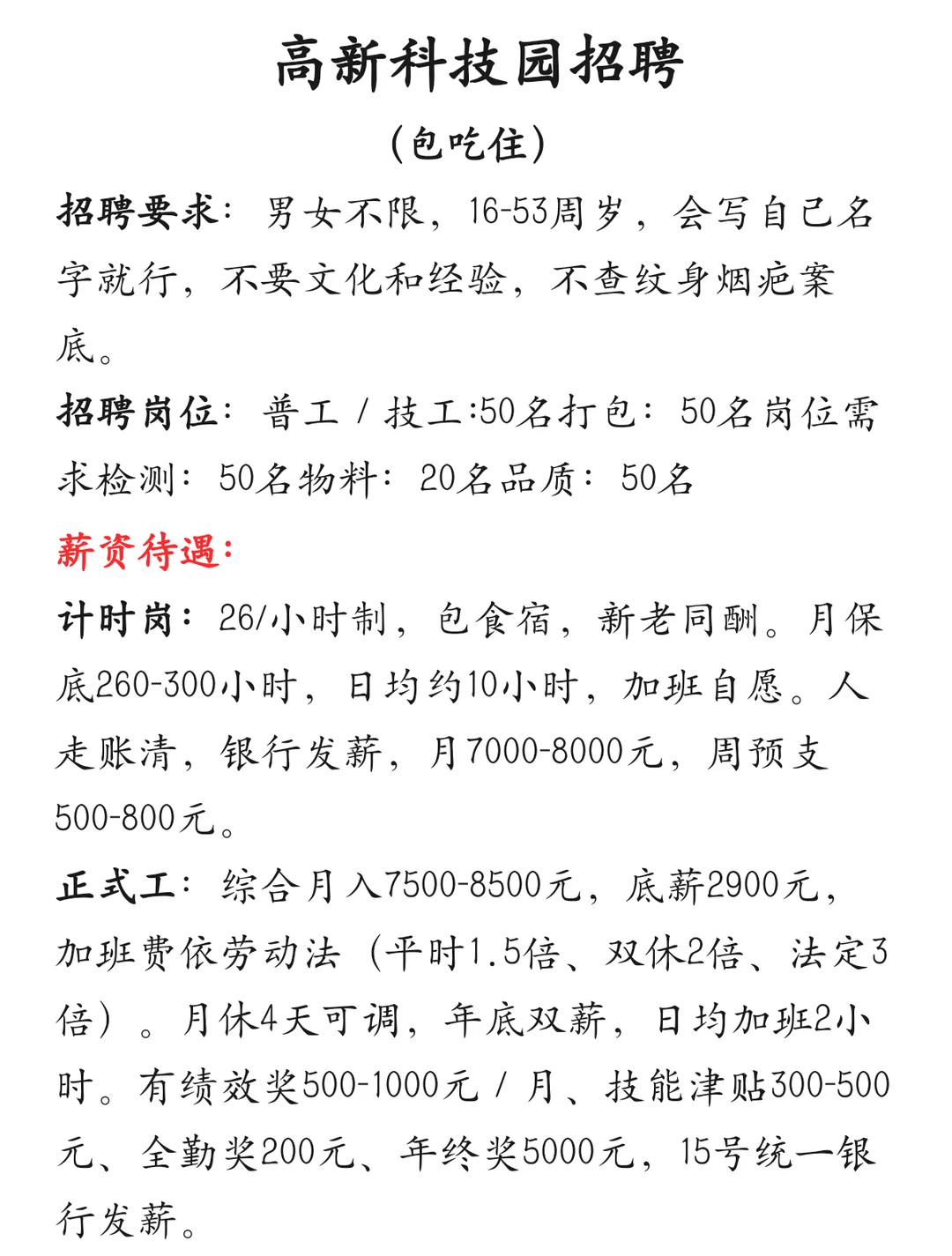 招工买马啦🔔🔔🔔！！