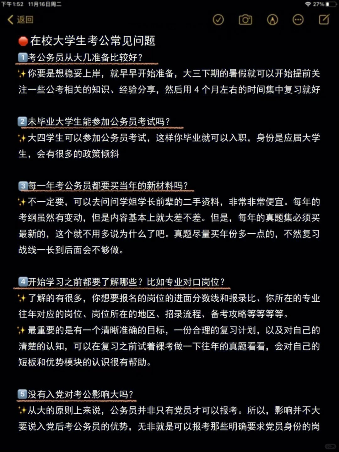 公务员和事业单位的区别🤔
