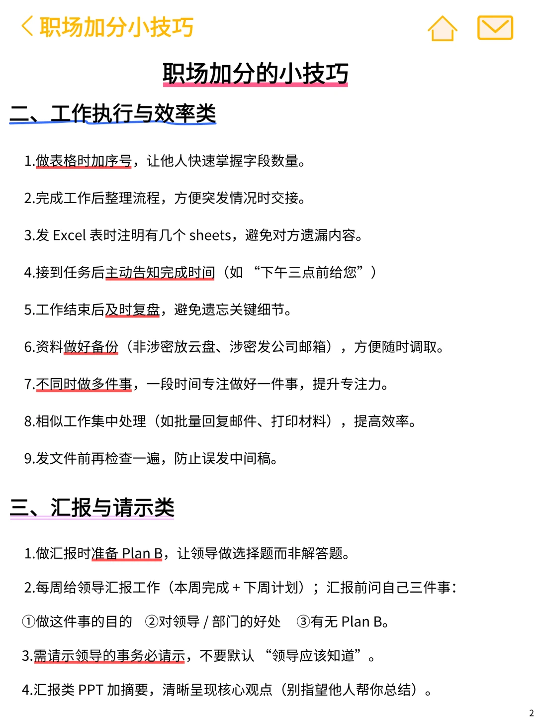 职场加分小技巧