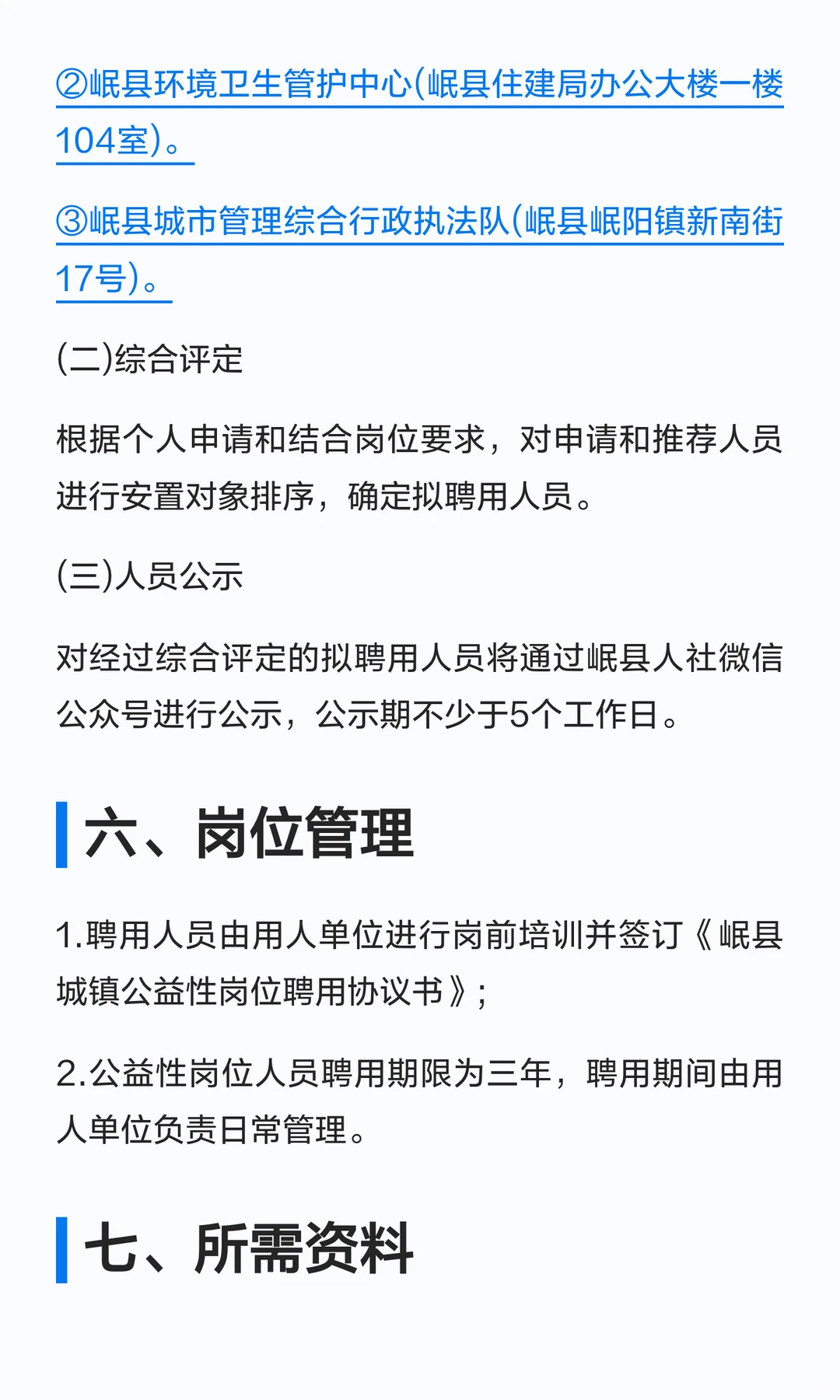 甘肃定西岷县招聘公益岗12人公告